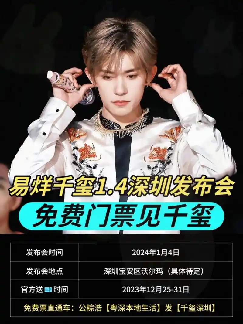 易烊千玺1.4来深圳.啊啊啊,易烊千玺要 - 抖音