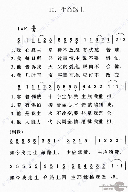 生命路上 歌谱 简谱
