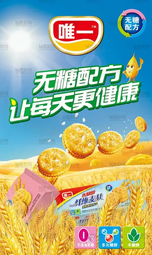 蓝色膨化食品宣传海报psd分层素材