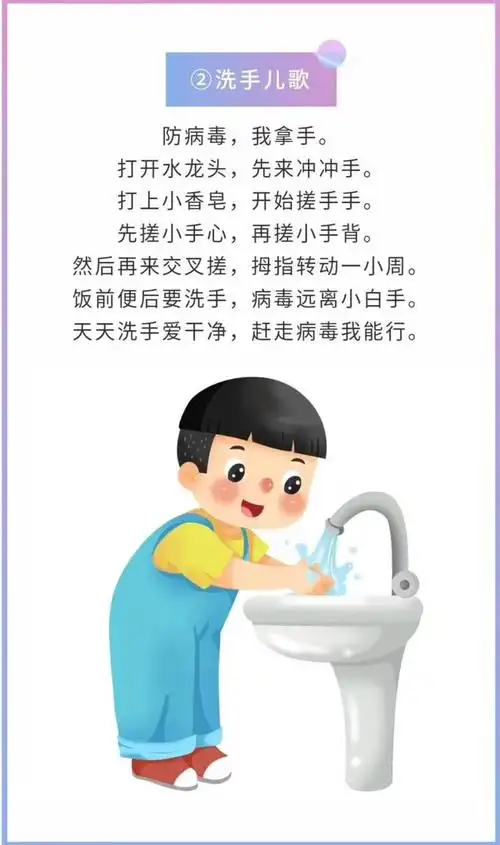 幼儿园防疫小儿歌