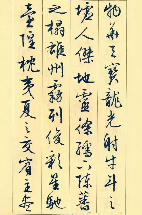 书法字帖明代文徵明行书《滕王阁序》