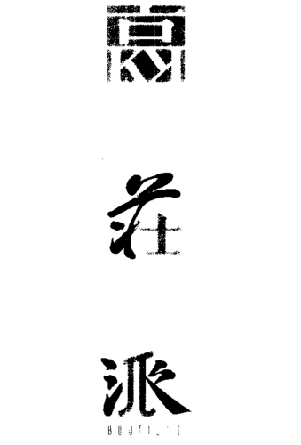 陈幼坚80-90年代设计作品[100p] 1/5 - 国内设计 china design - 国外