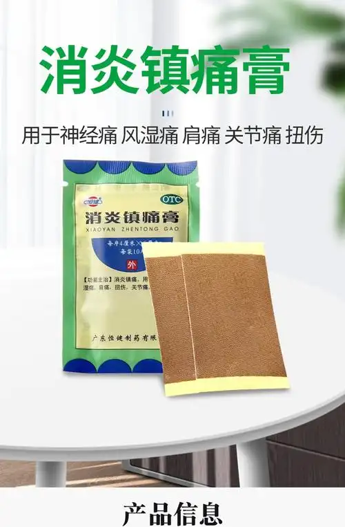 消炎镇痛膏4cm6cm10片贴膏药祛风湿关节痛腰疼跌打损伤膏肩周炎止痛贴