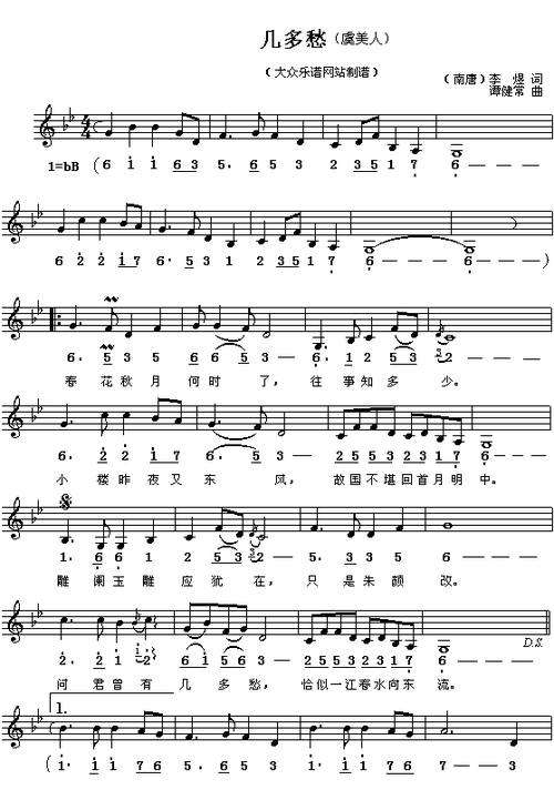 几多愁(《虞美人》)(谭健常曲 简线对照)简谱_(南唐)李煜: 几多愁