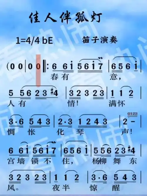 佳人伴孤灯#经典老歌 #动态曲谱 #竹笛演奏