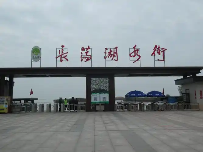 金坛长荡湖水街