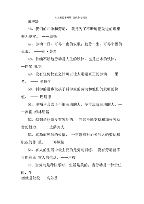 劳动的古诗名言 - 关于劳动有关的名人名言有哪些作文 - 实验室设备网