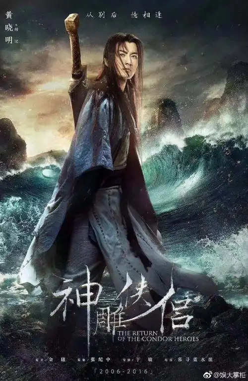 杨过佟梦实#新神雕侠侣公布了人物版海. 来自娱大掌柜 - 微博