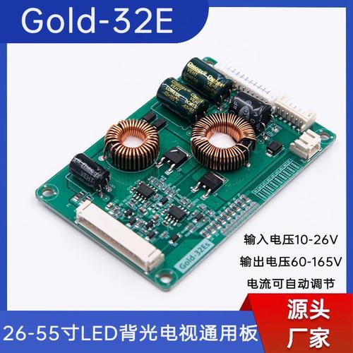 通用型液晶电视26-65寸led背光板升压板恒流板背光驱动板gold-32e