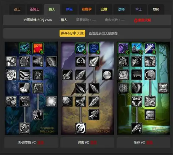 魔兽世界怀旧服天赋模拟器下载 v1.12.0 免费最新版