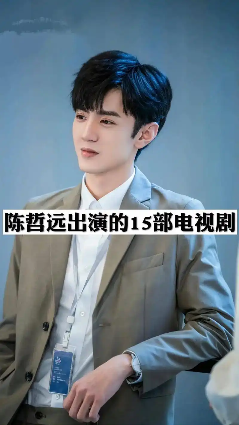 陈哲远的15部电视剧你喜欢那几部#古装男神 #暗格里的秘密  - 抖音