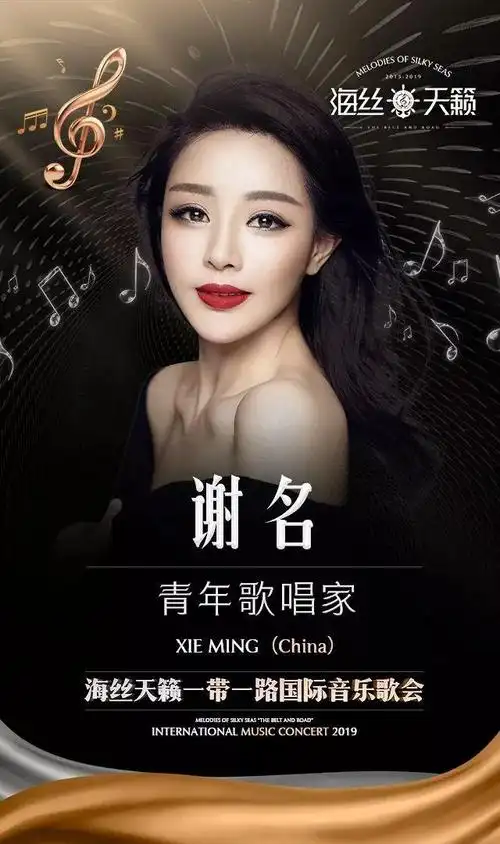 青年歌唱家 谢名 (中国) xie ming(china) 中国著名青年歌唱家,抒情女