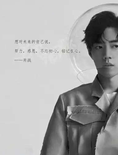 整理肖战那些温柔且励志的句子(配图版)