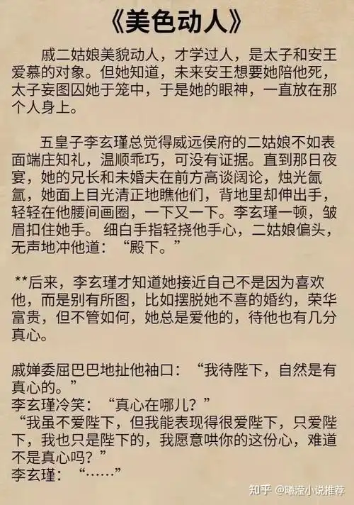 【推文】《美色动人》《小外室》《言欢》 - 知乎