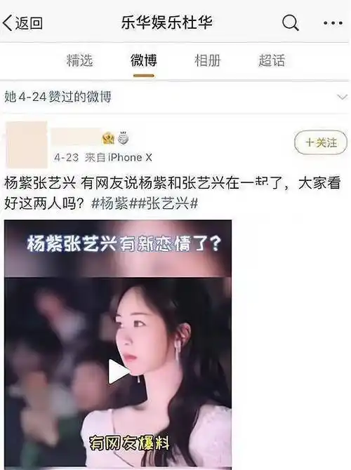 张艺兴杨紫恋情实锤乐华娱乐ceo点赞后又道歉神仙操作