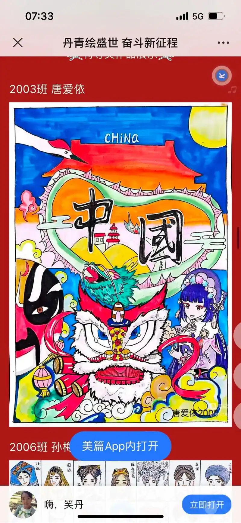 唐爱依#爱国主题绘画 被老师评了特等奖,一直是个热爱画画的孩 - 抖音