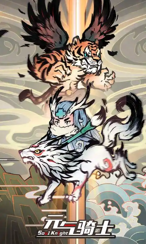 元气骑士 2.5.5破解版