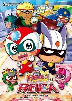开心宝贝第2部全集_开心宝贝第2部动画片 -【看撒动漫】