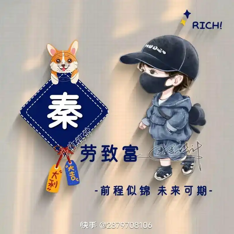 姓秦,有喜欢的可以提取放做头像#专属姓氏头像 #欢迎取图 - 抖音