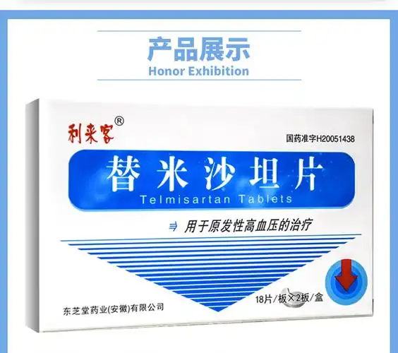 利来客 替米沙坦片 40mg*36片 rx 高血压 一盒装【图片 价格 品牌