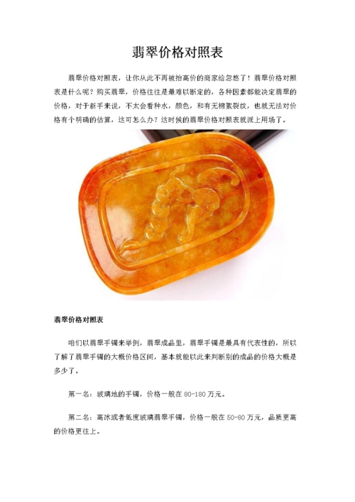 翡翠价格对照表.doc
