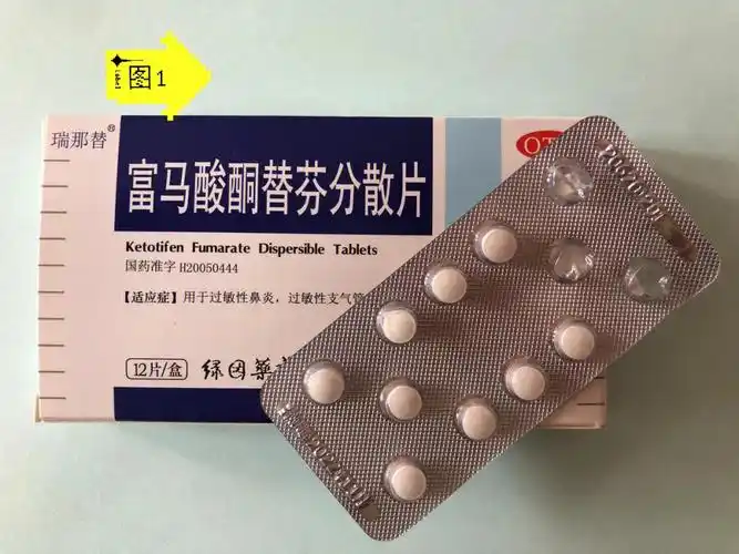 服用方法1天一次92【1片富马酸酮替芬 2片vc】(同名的不同厂家也可)