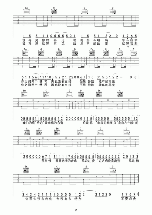 邓紫棋《再见》吉他谱_g调简单版_弹唱_越北琴行-舒家吉他谱网