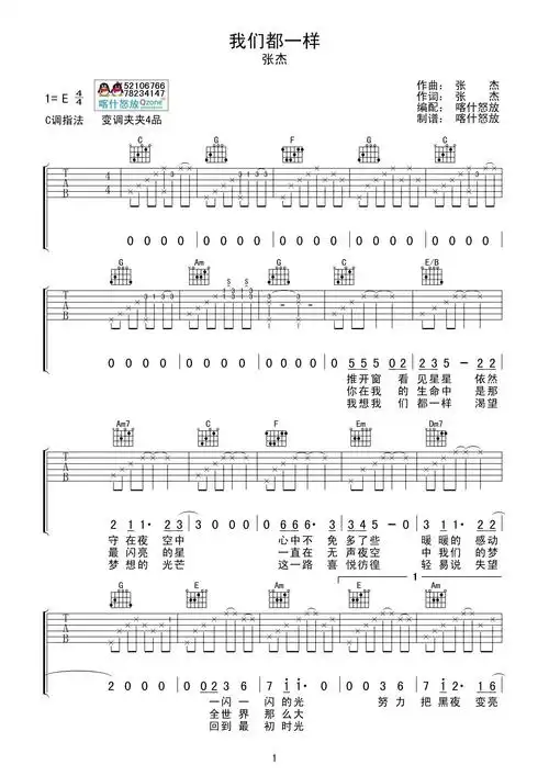 张杰《我们都一样》吉他谱