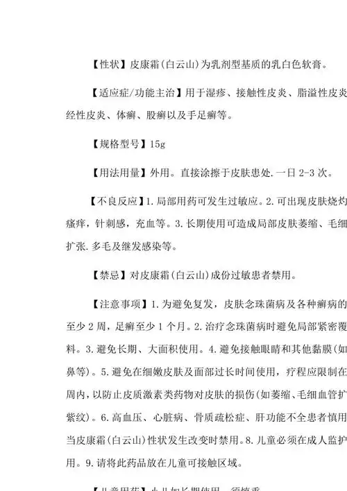 曲咪新乳膏说明书共20页docx打印编辑