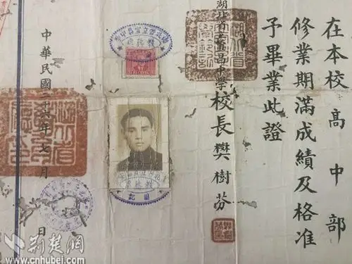 [毕业季]1937年高中毕业证现身武汉 见证湖北教育史