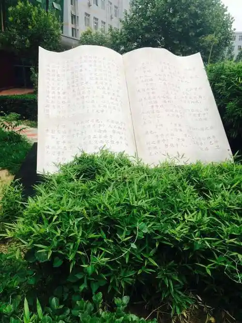 石家庄第十一中学