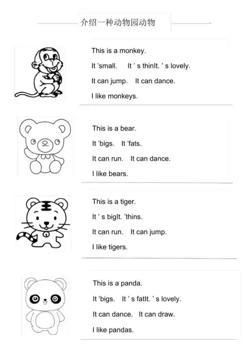 英文介绍动物园动物