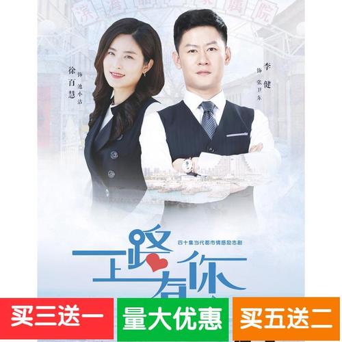 【一路上有你】李健 ,徐百慧电视剧碟片dvd