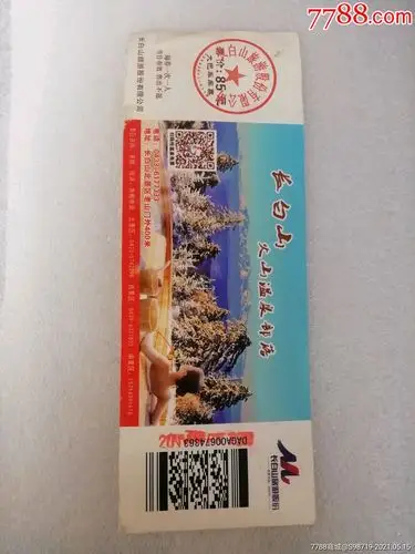 长白山火山温泉部落