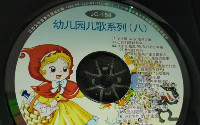 京凰文化 小精灵 幼儿园儿歌系列8 首版 vcd