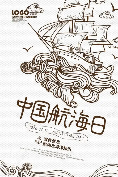 手绘风中国航海日宣传海报