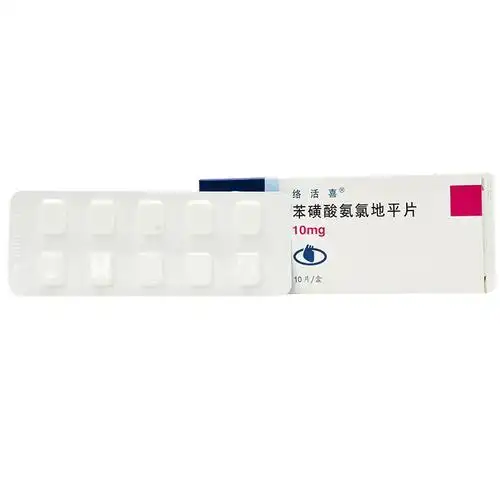 络活喜 苯磺酸氨氯地平片 10mg*10片/盒 【十盒装】均价73/盒 赠品