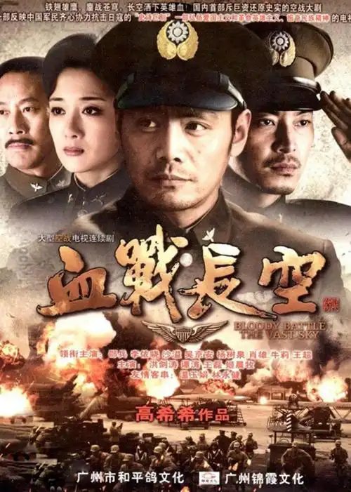 血战长空-电视剧-腾讯视频