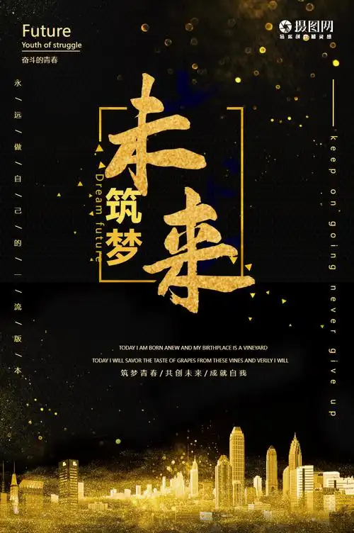 黑金大气励志企业文化宣传海报