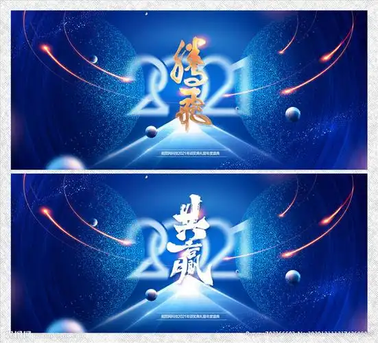 年会背景 红色背景 舞台背景 新年背景 新年晚会 年会展板 2021 2021