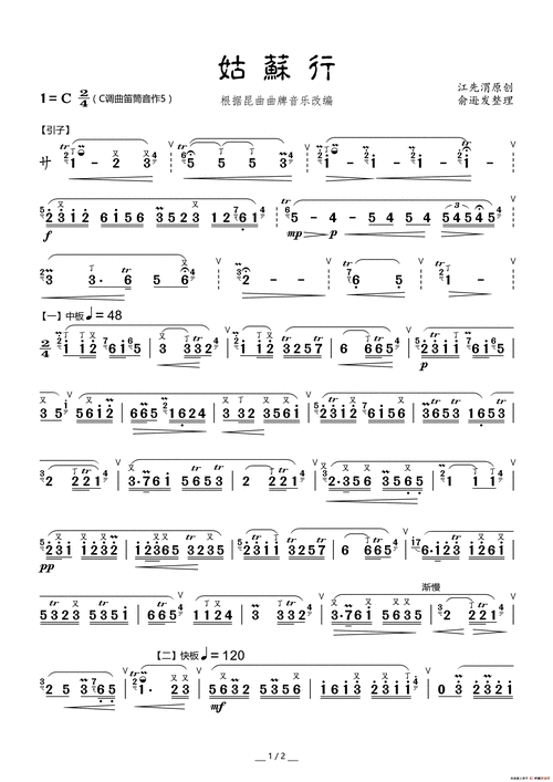 姑苏行_简谱_搜谱网