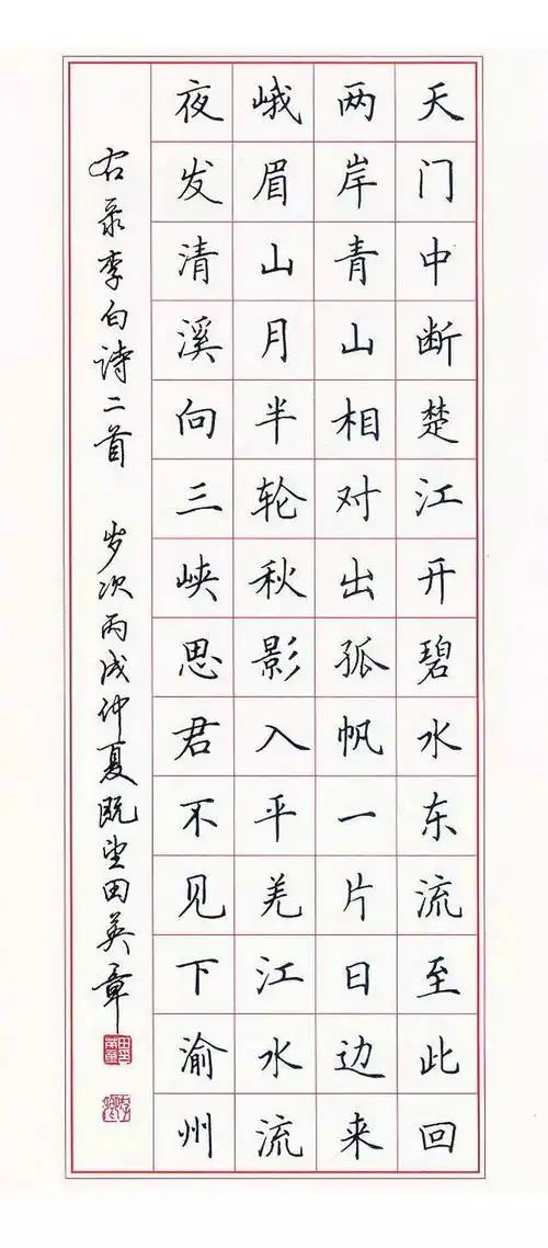 田英章硬笔书法作品欣赏    #遇见艺术##这就是中国风