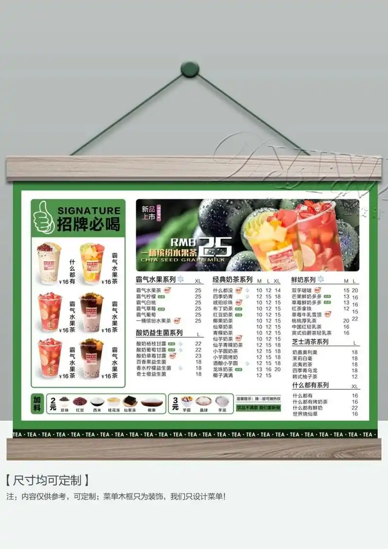 奶茶菜单|茶饮菜单|价目表|价格表 类目:价目表 尺寸:a4(尺寸可根据