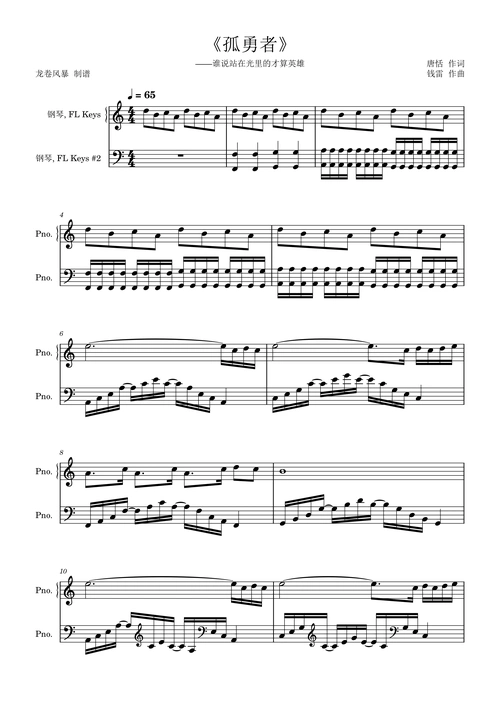 孤勇者陈奕迅c调完美演奏版英雄联盟双城之战主题曲