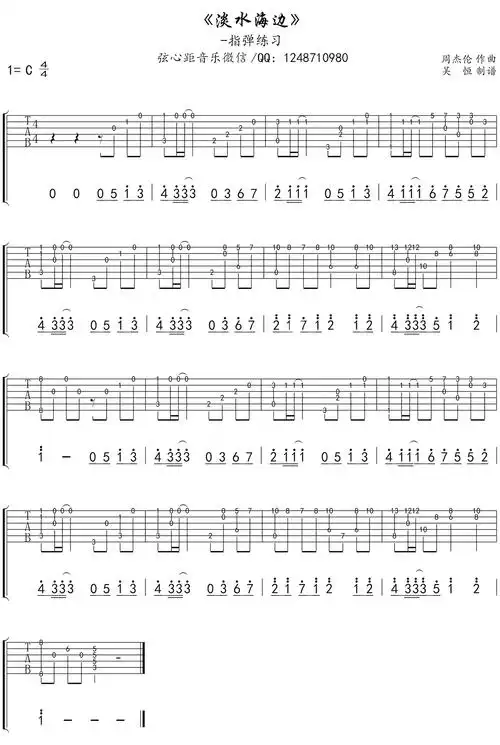 指弹独奏淡水海边吉他谱c调指弹练习曲