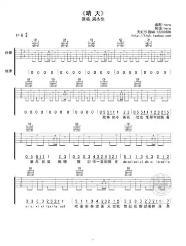 周杰伦晴天简单版吉他谱