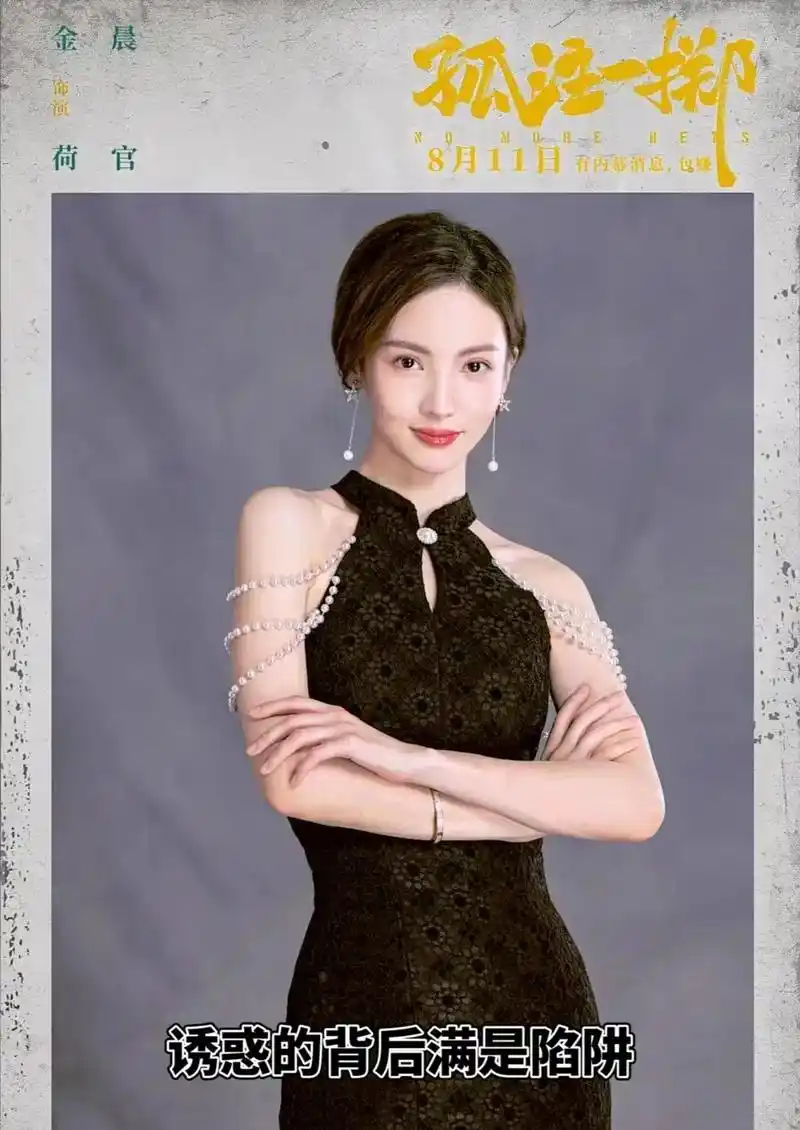 孤注一掷.#好看电影推荐 #金晨孤注一掷造型图 #演技炸裂烂 - 抖音