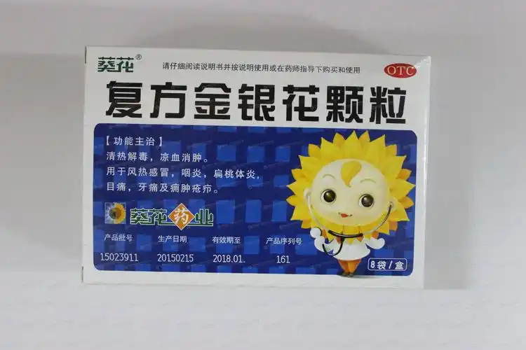 复方金银花颗粒