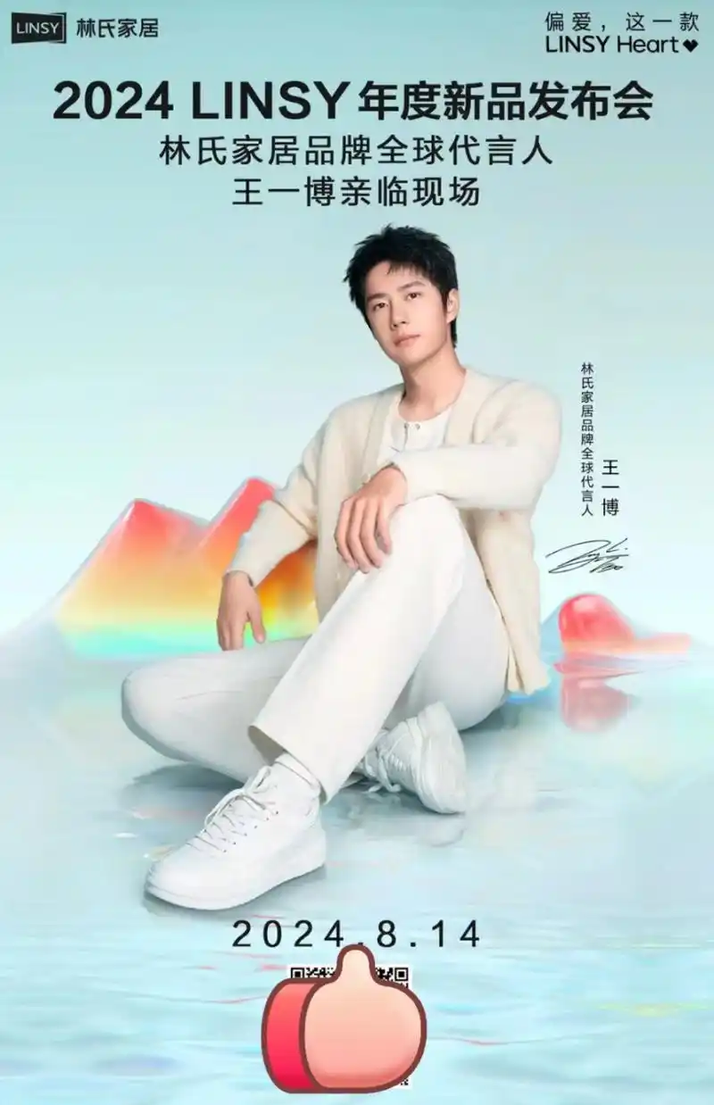 还有谁不知道,今晚6点20,要实时在线追星王一博啦  林氏第三年续约啦