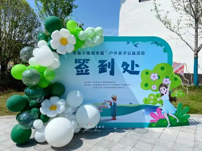 户外活动气球布置